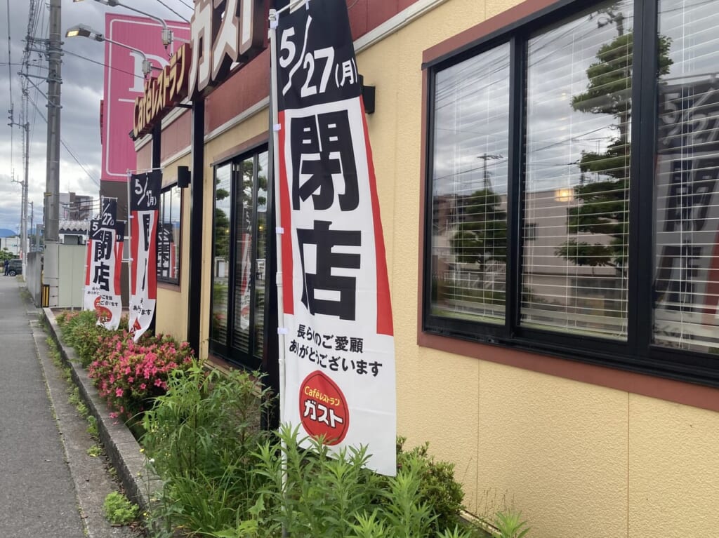 ガスト束本店