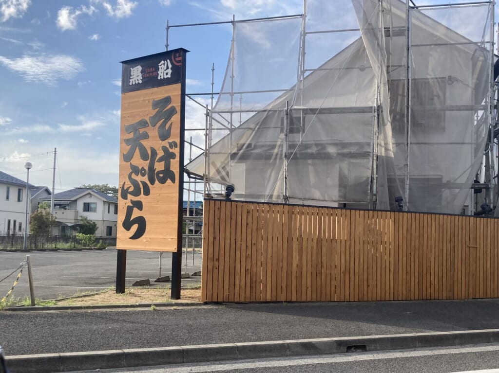 黒船そば樽味店