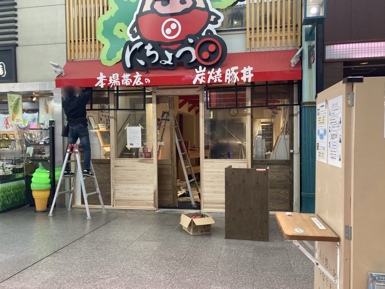 にちょう銀天街店