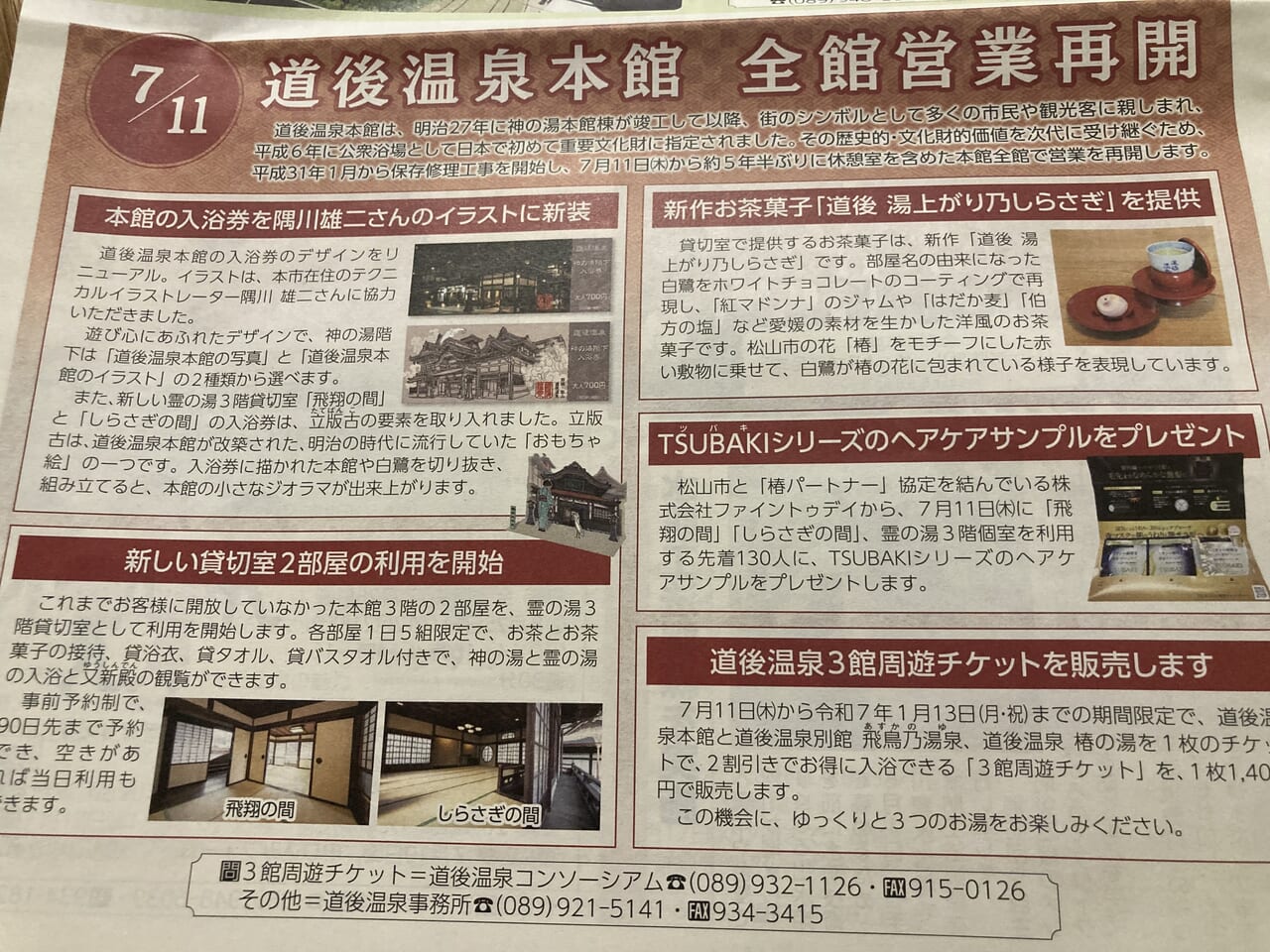 道後温泉本館営業再開