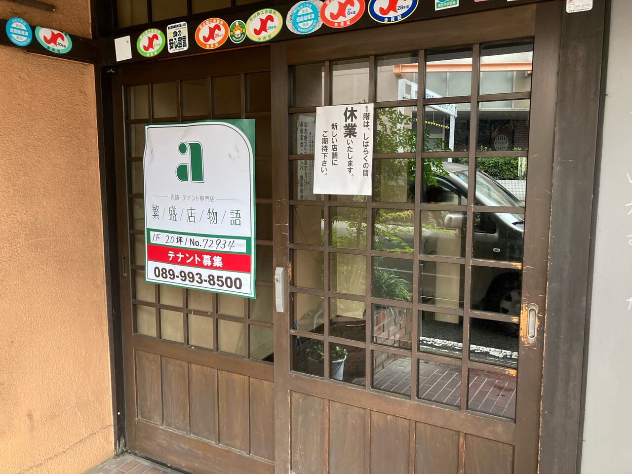 おでんこすもす閉店