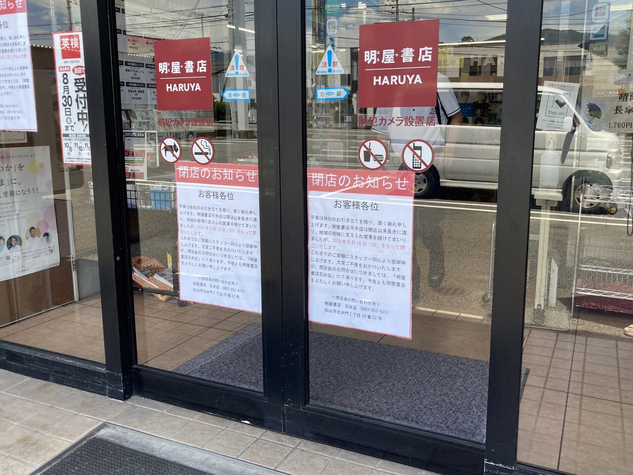 明屋書店平井店