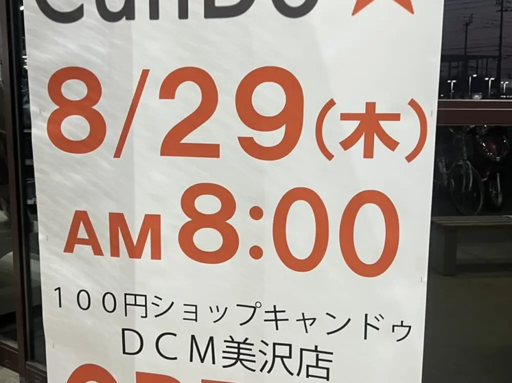 CanDoDCM美沢店