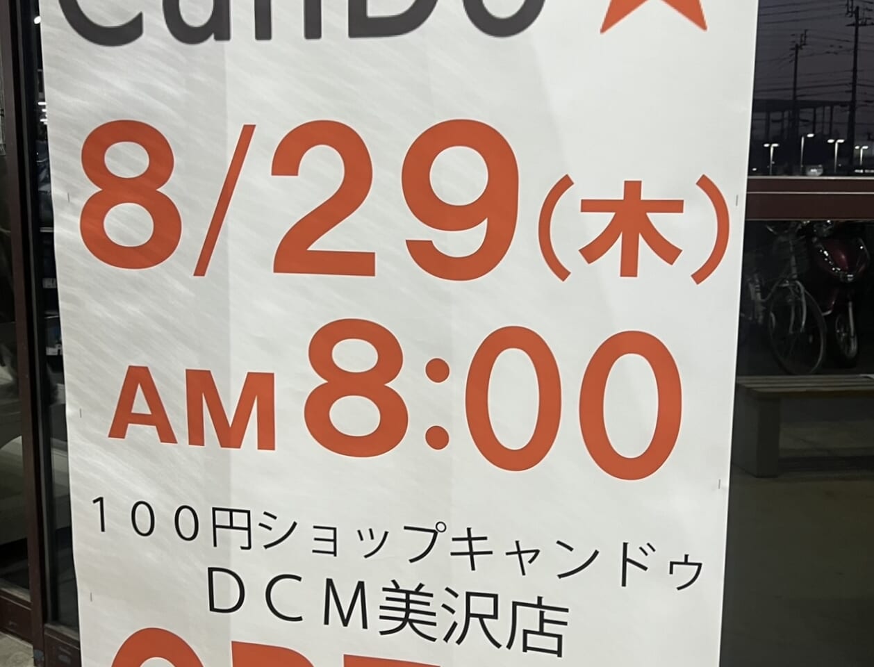 CanDoDCM美沢店