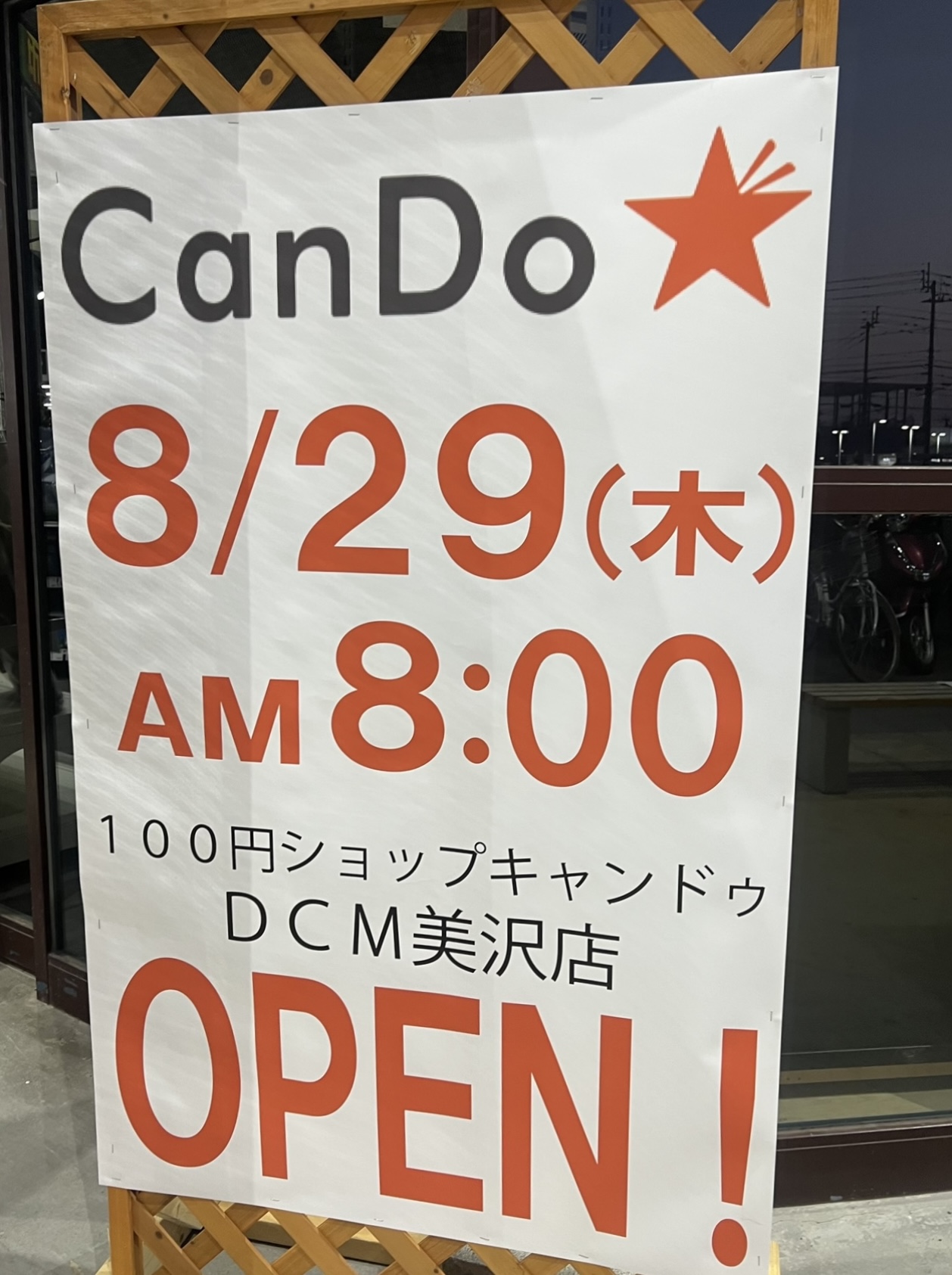 CanDoDCM美沢店