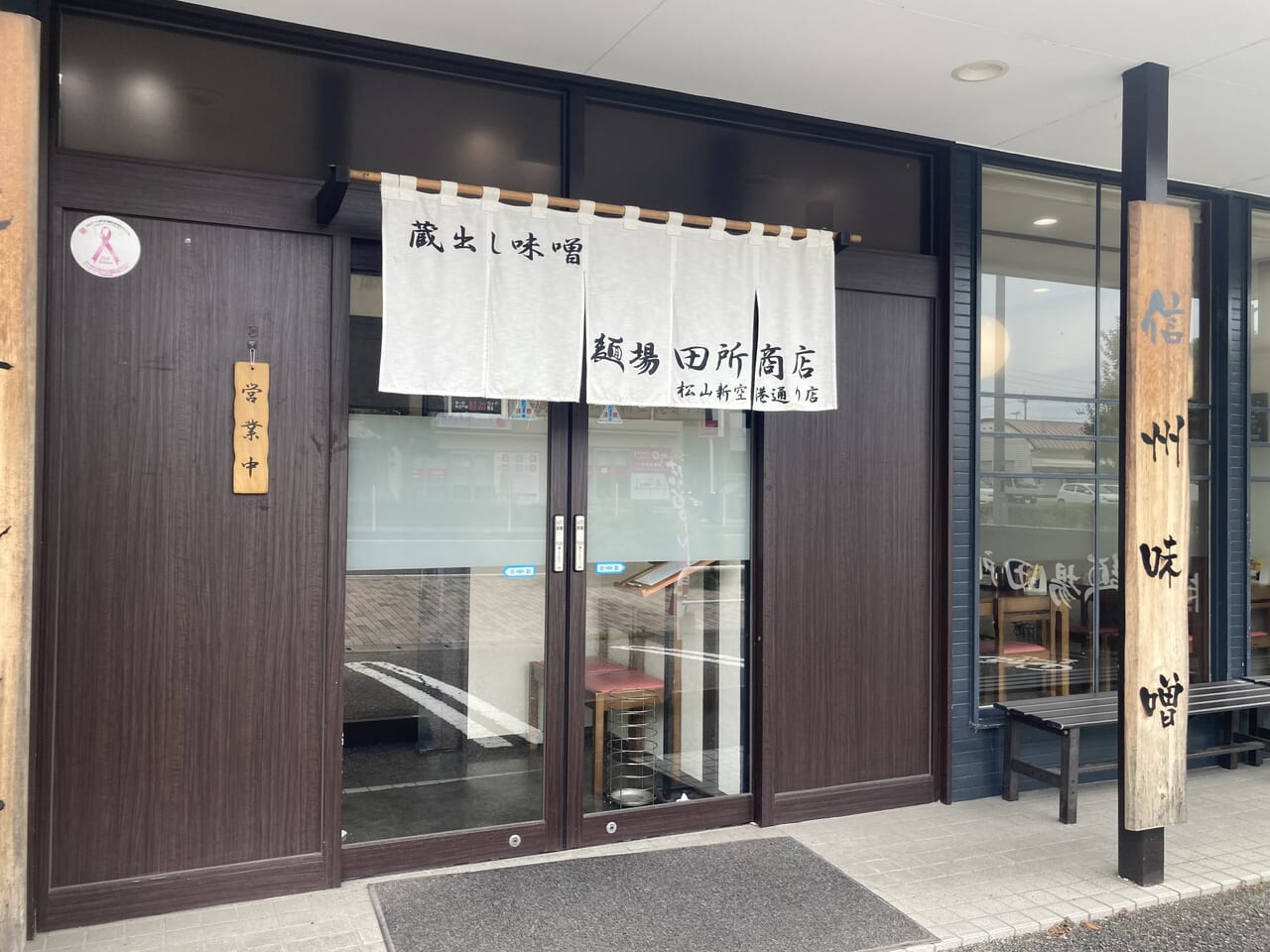 田所商店新空港通り店