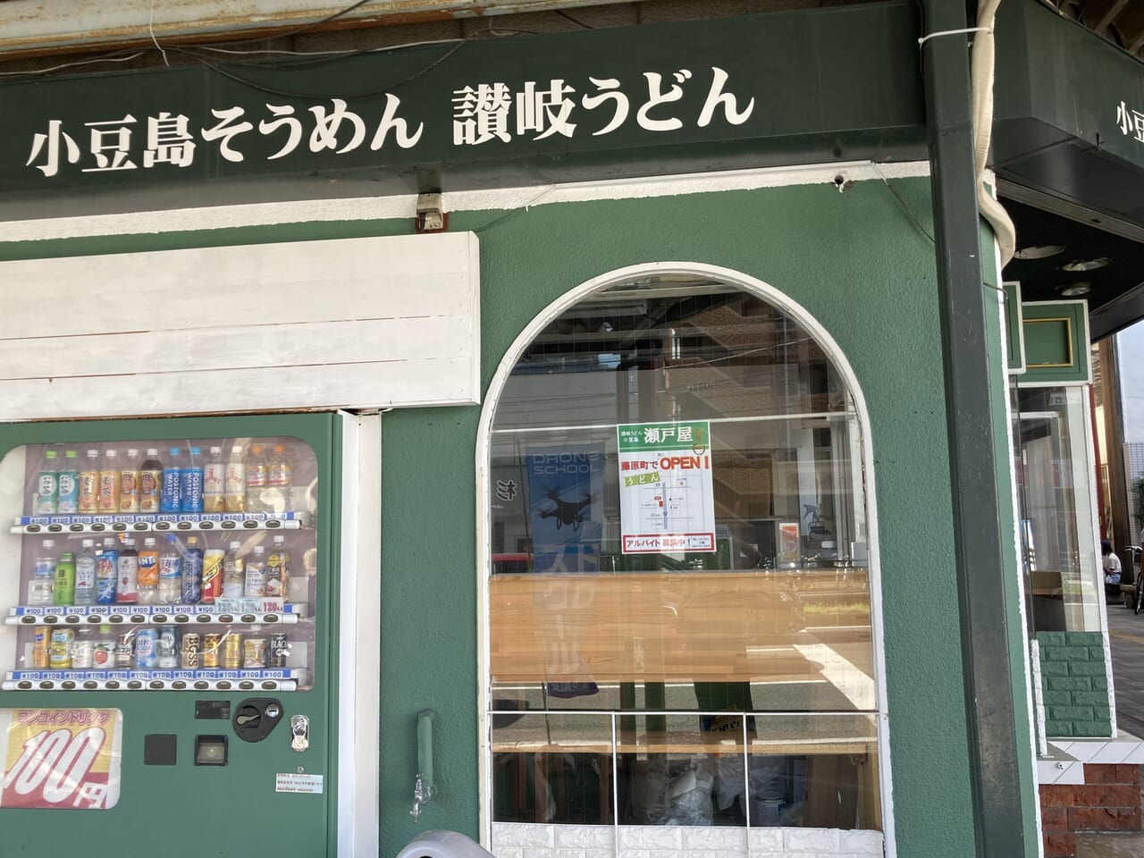 小豆島瀬戸屋