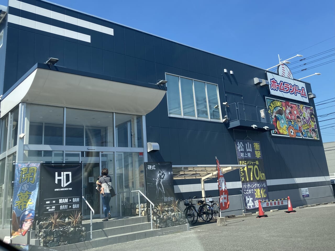 ホームランドーム松山店