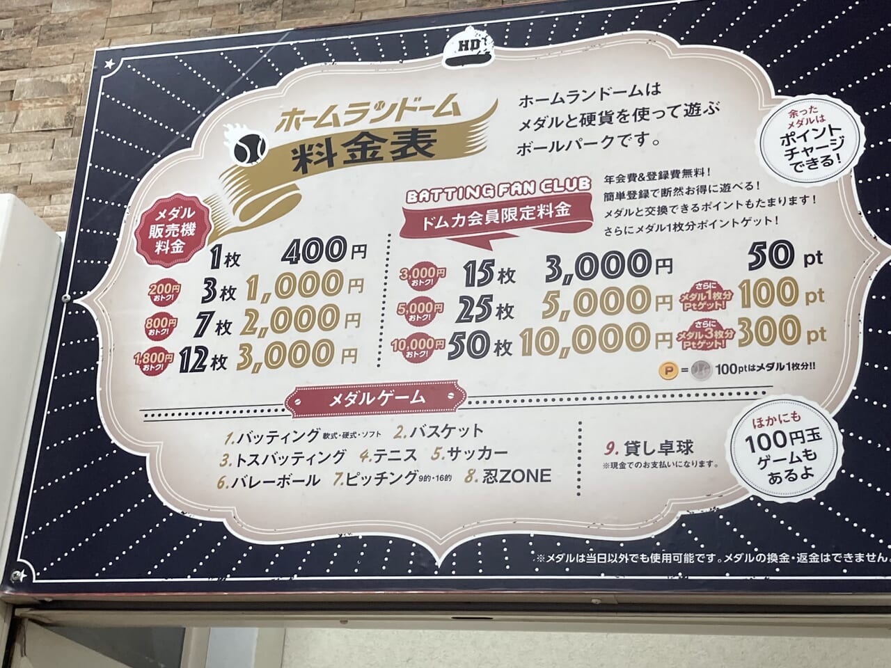 ホームランドーム松山店料金表