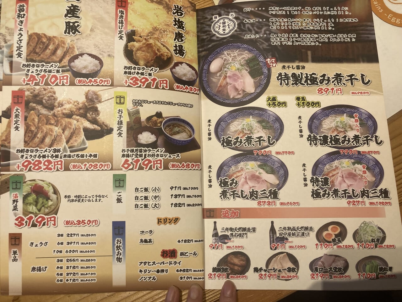 醤和堂メニュー表示