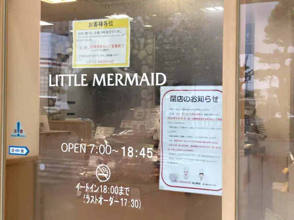 リトルマーメイドJR松山駅店閉店