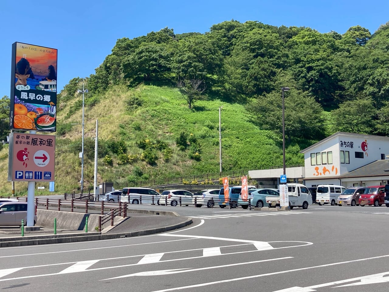 風和里の郷