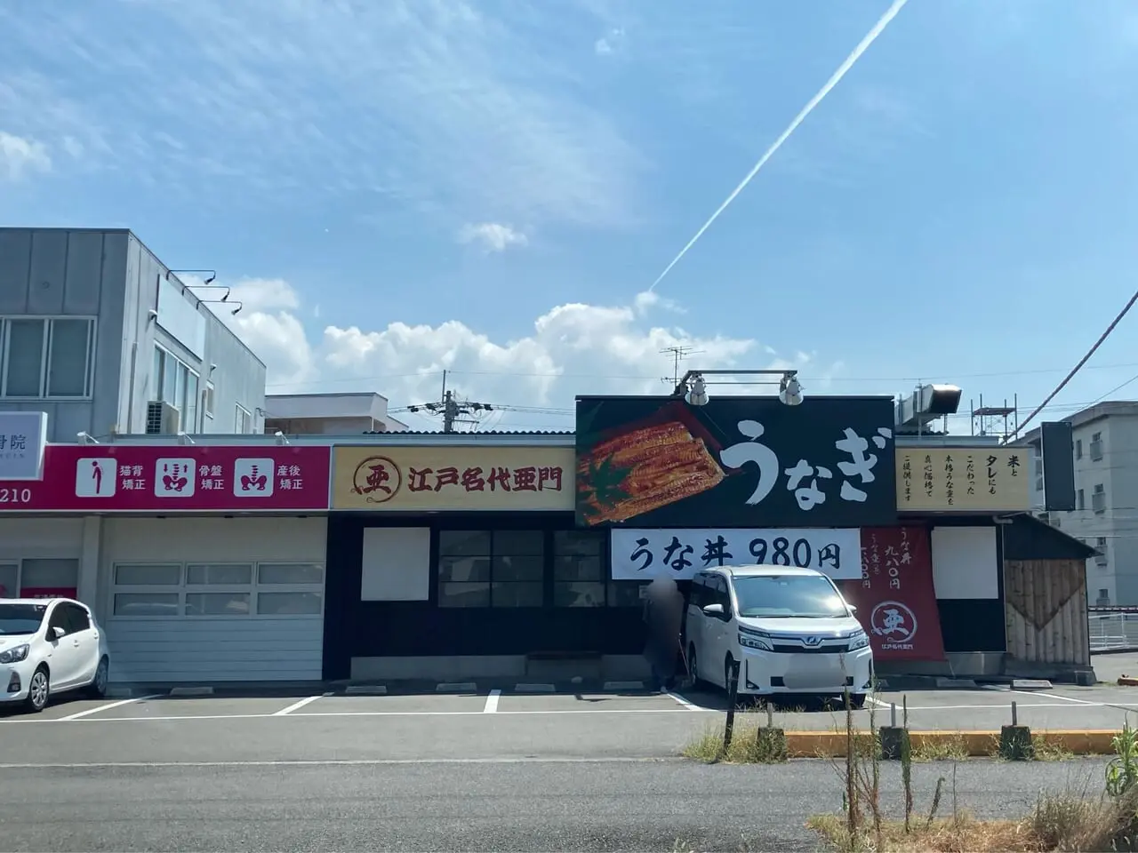 うなぎ屋亜門松山束本店外観