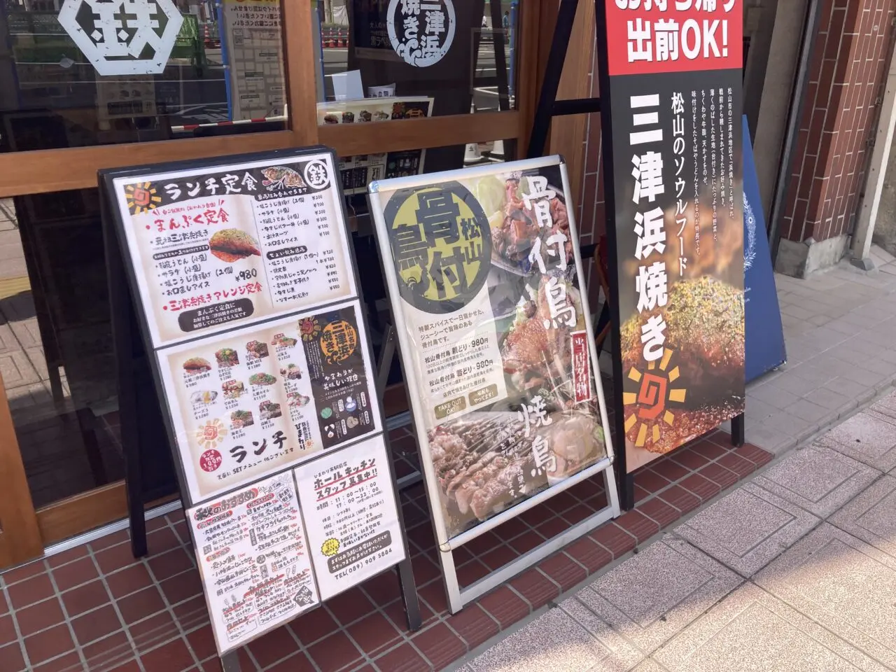 ひまわり松山市駅