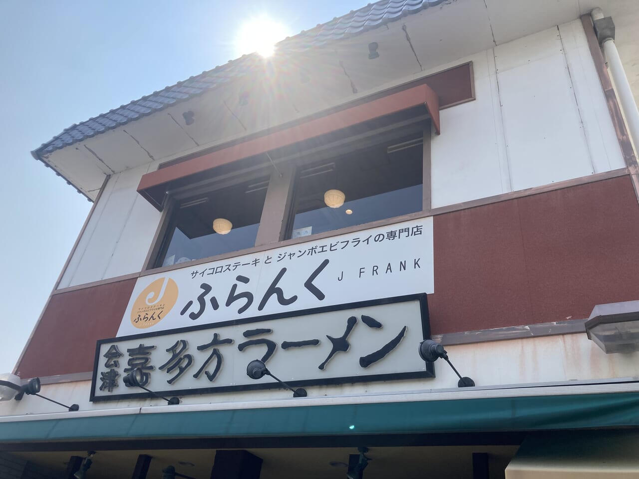 JふらんくJR松山駅