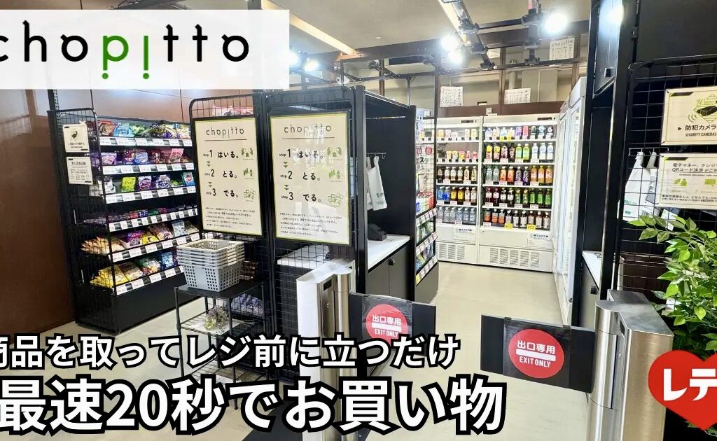 チョピット松山大学店