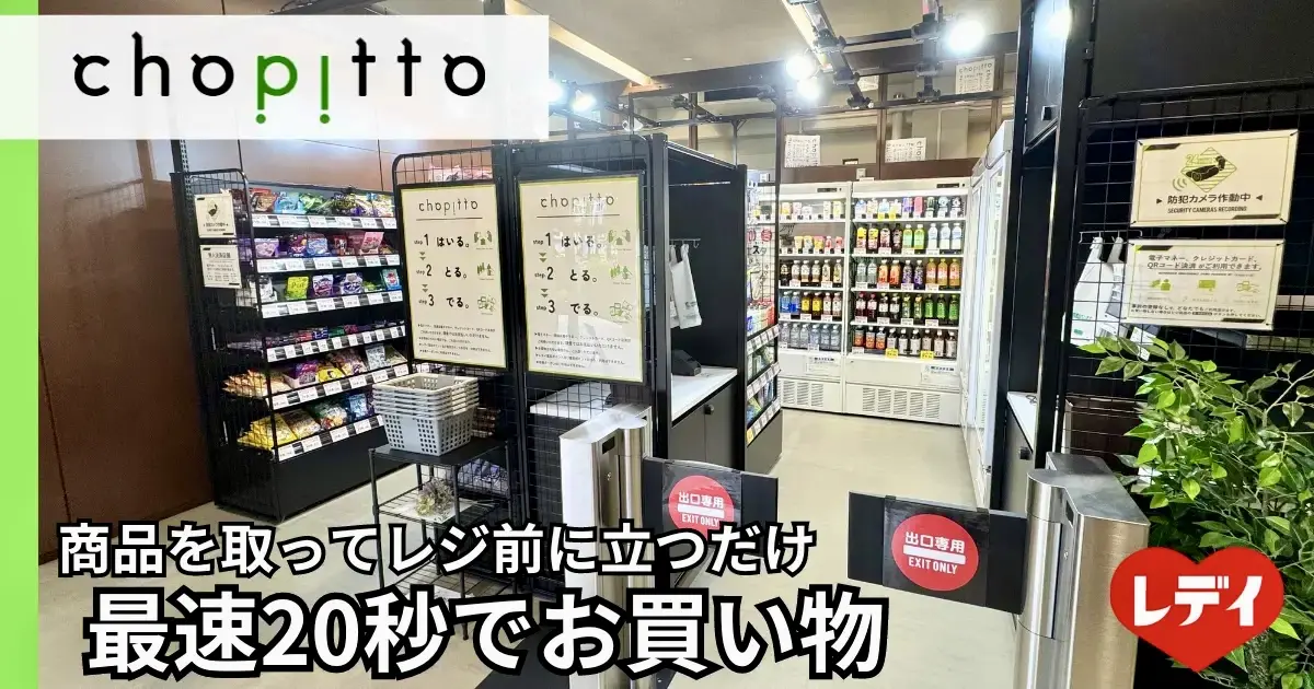 チョピット松山大学店