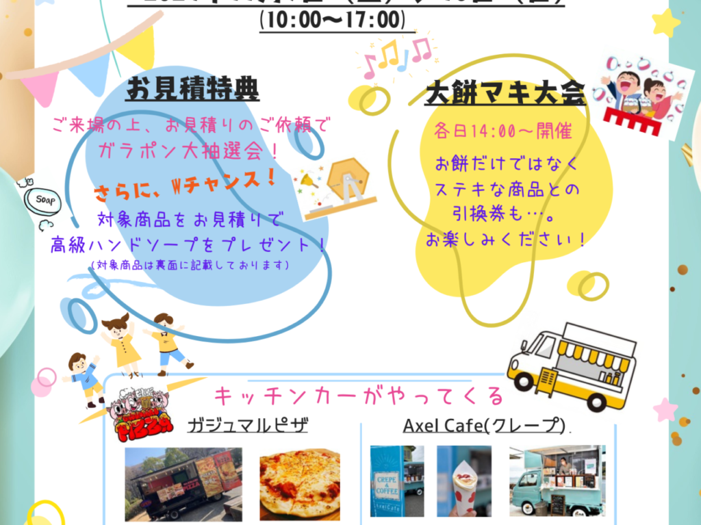 リクシルショールーム松山10周年大感謝祭チラシ