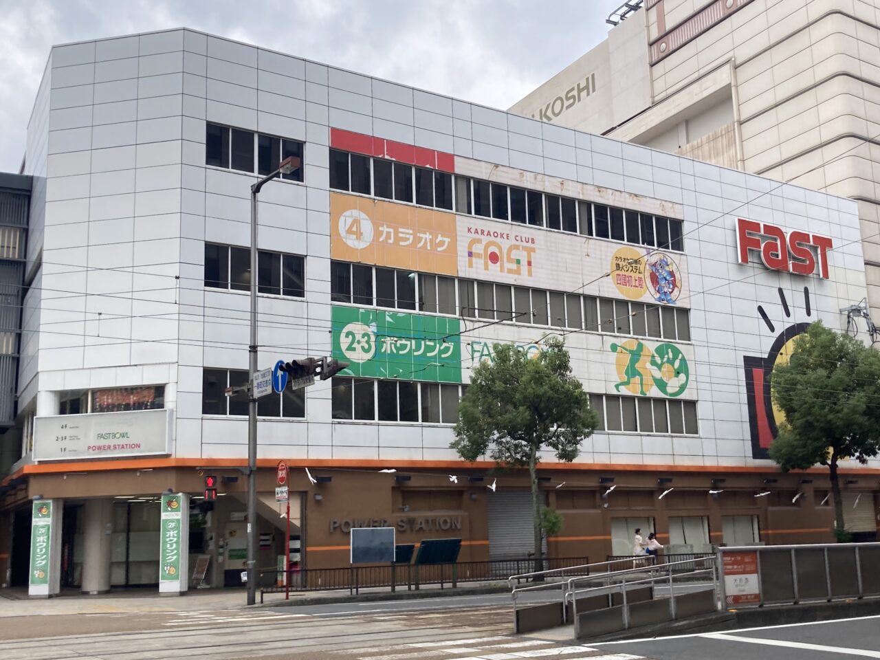 ファーストボウル閉店