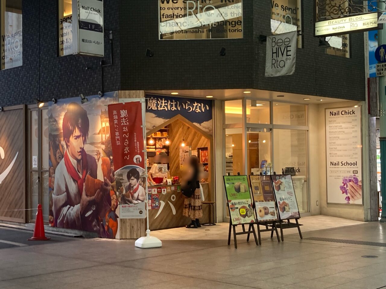 魔法はいらない松山銀天街店外観