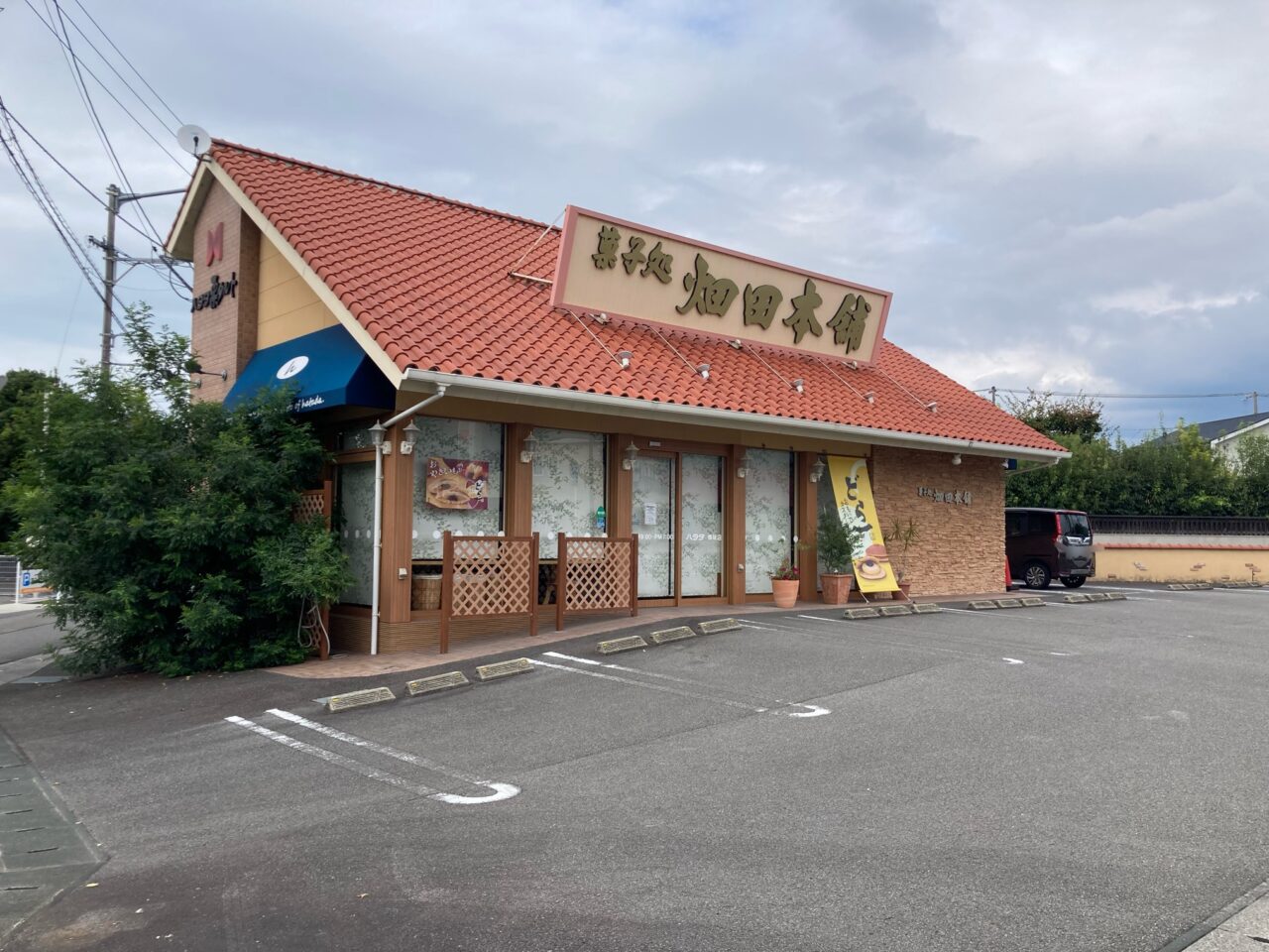 ハタダ樽味店閉店