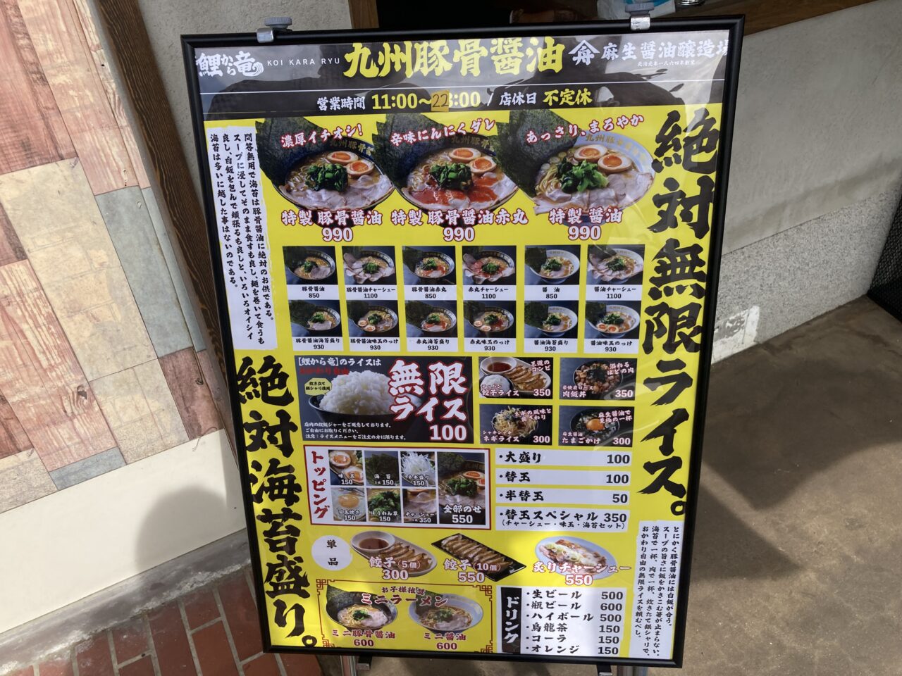 鯉から龍松山店メニュー