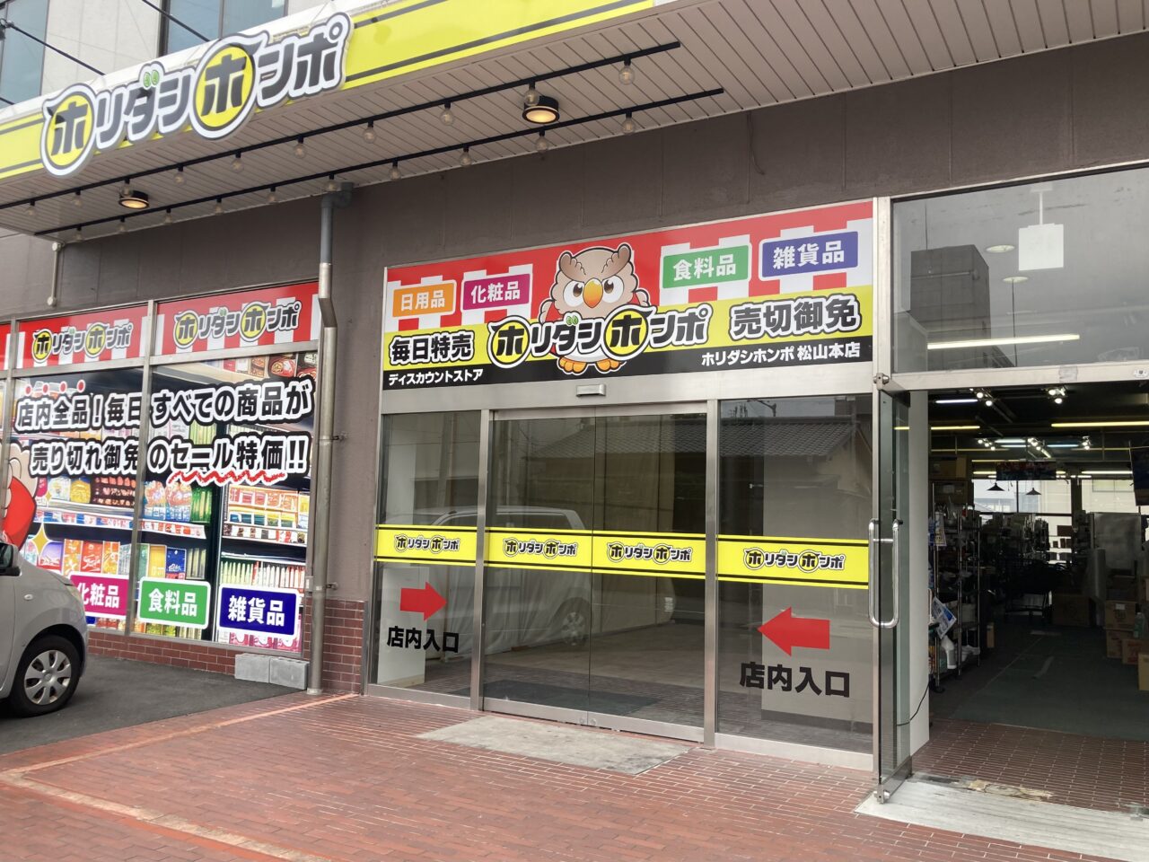 ホリダシ本舗松山店