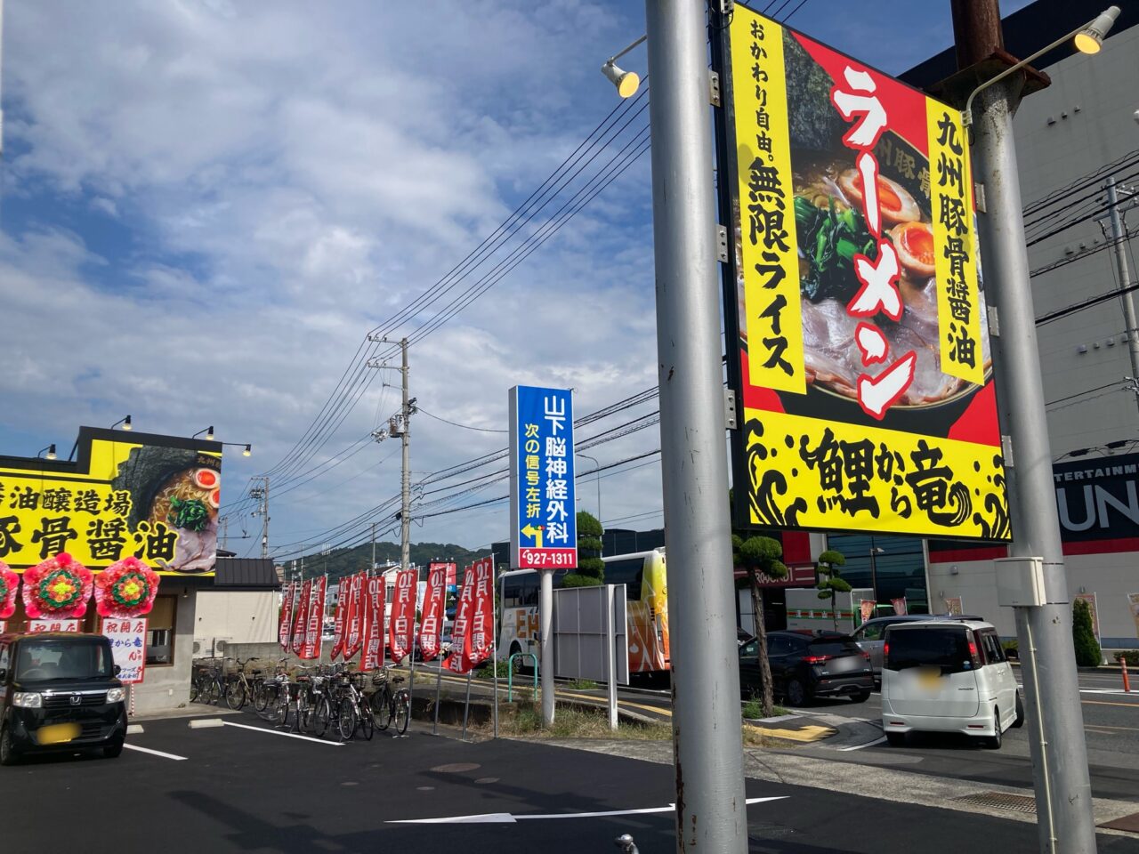 鯉から龍松山店外観