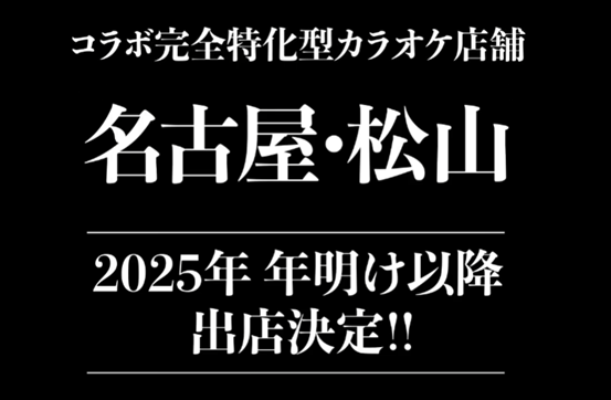 カラオケの鉄人