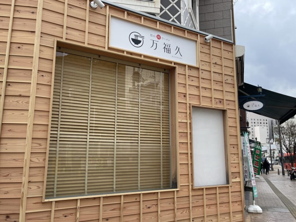 GANSUI TAIMESHI STAND 閉店