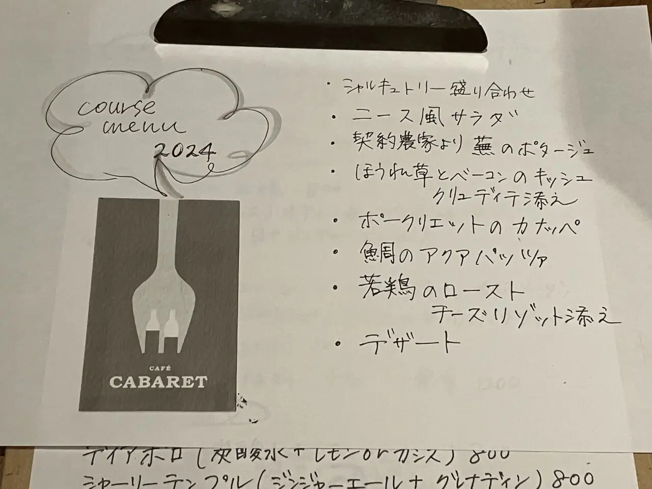 CABARET2024クリスマスメニュー