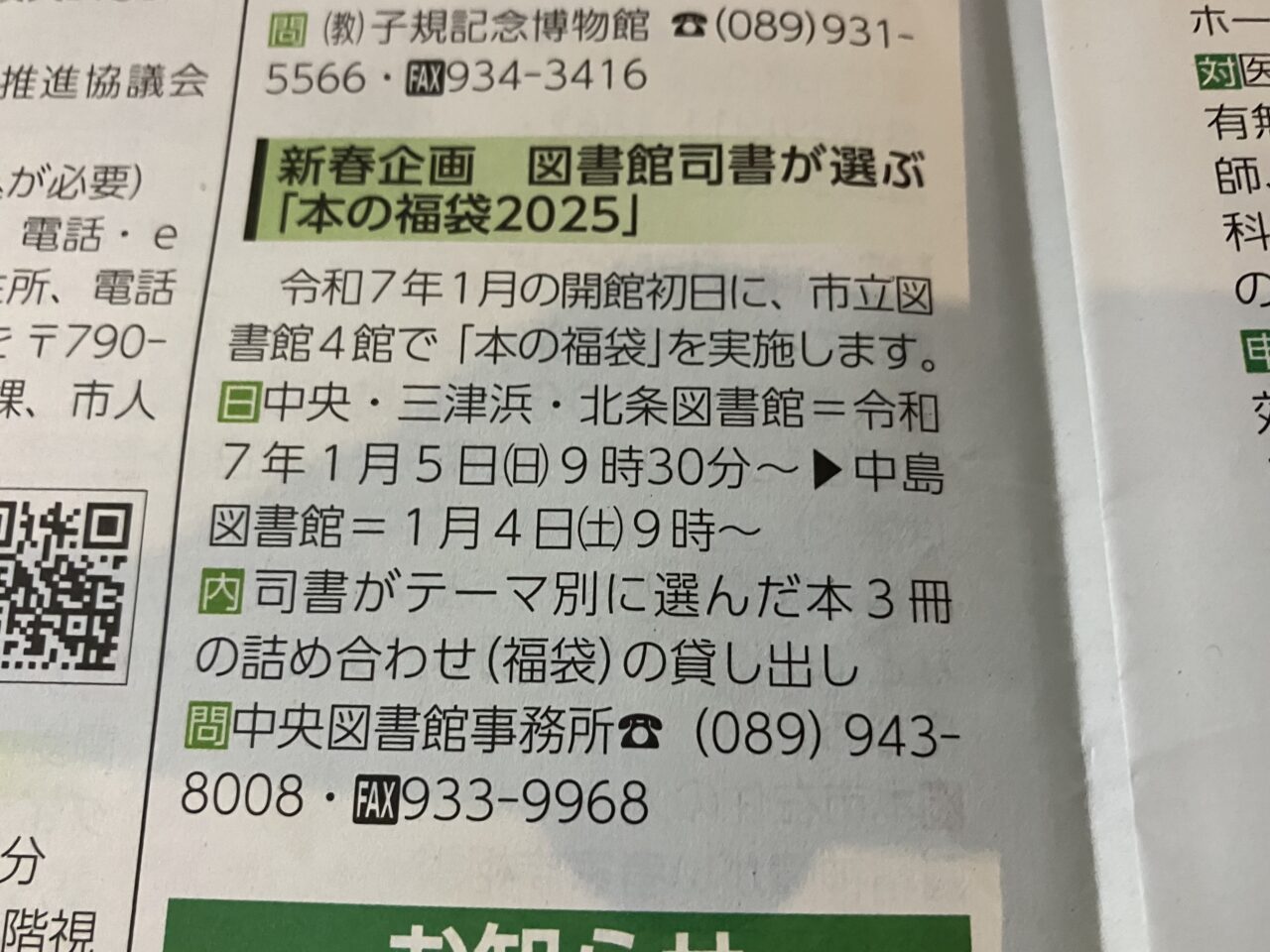 本の福袋2025