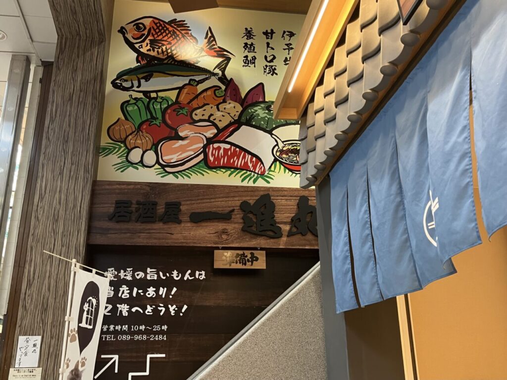 一進丸道後店