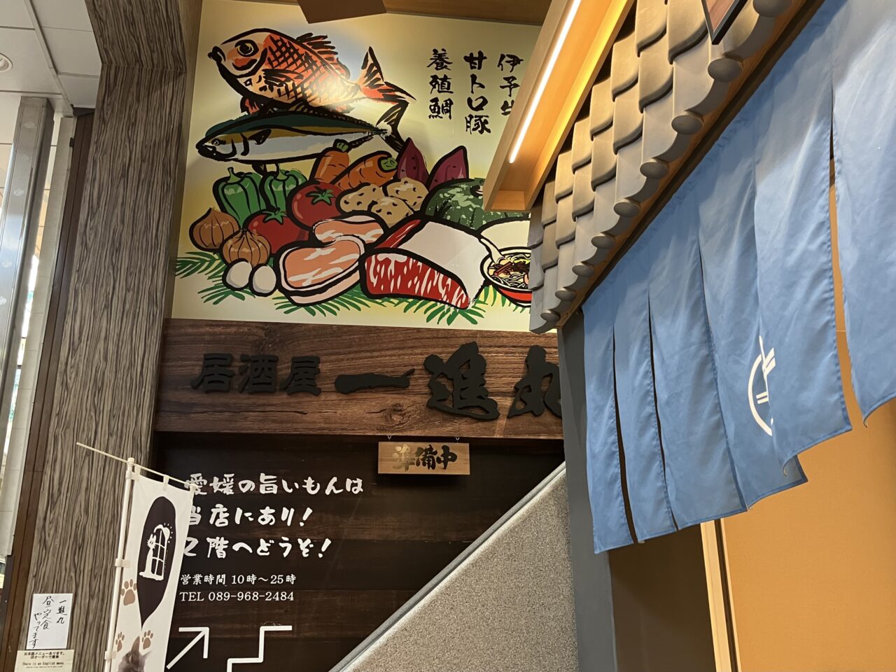 一進丸道後店