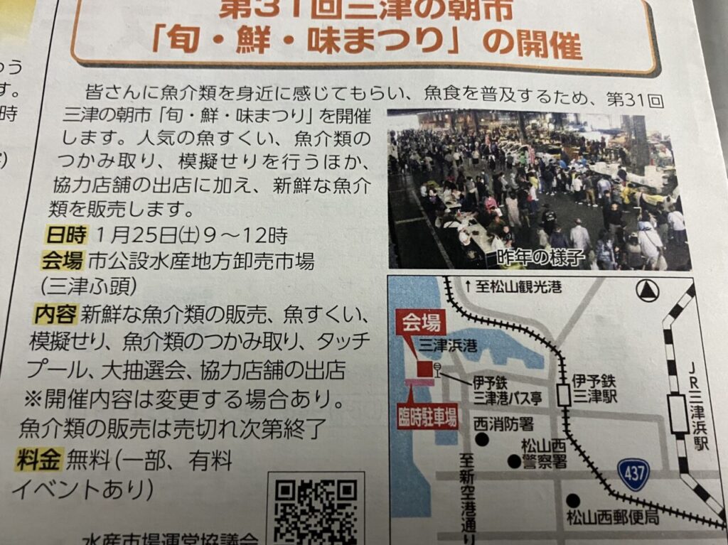 第31回三津の朝市