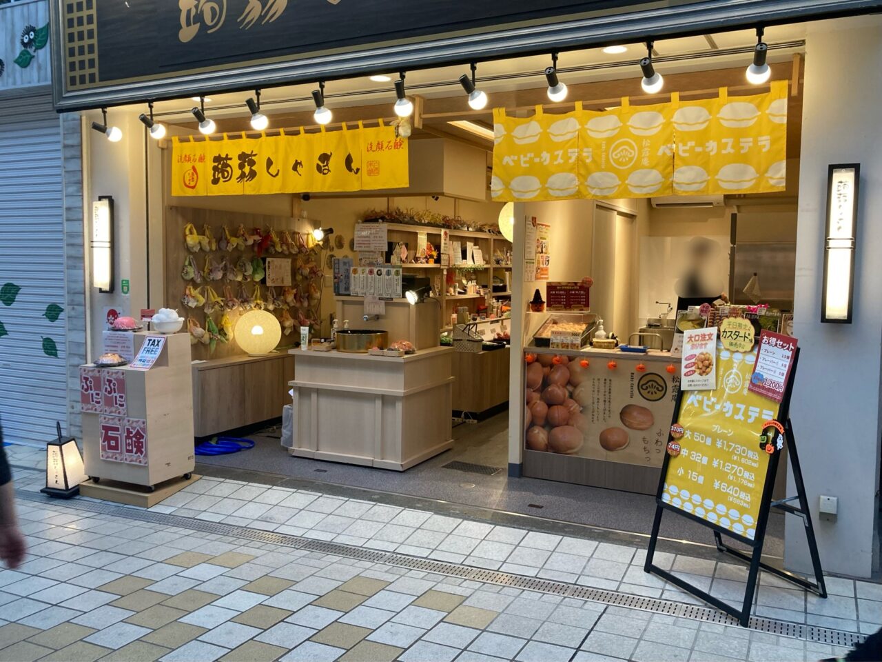 松露庵道後店