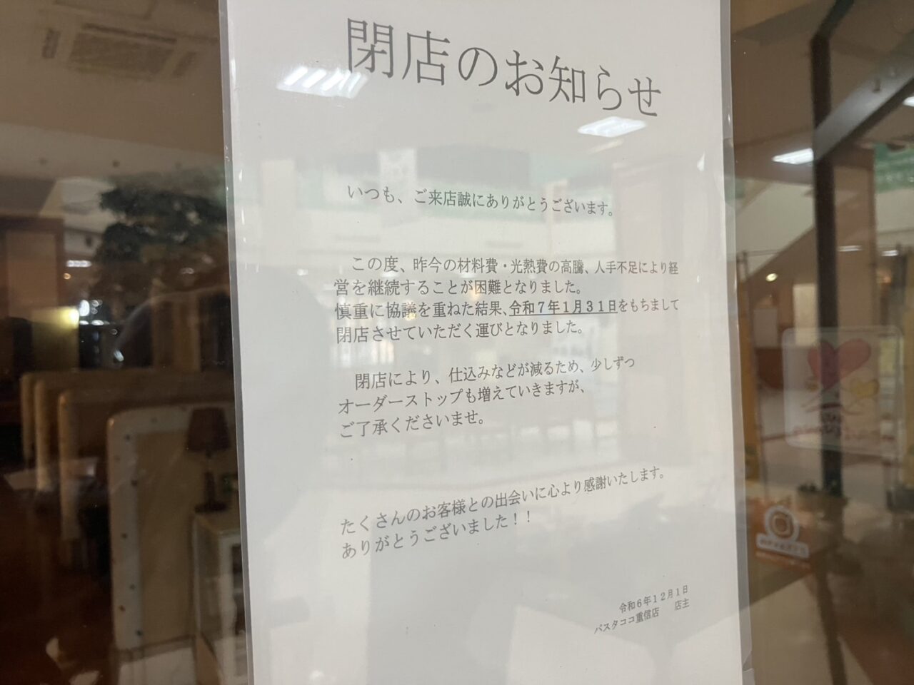 パスタココ重信店