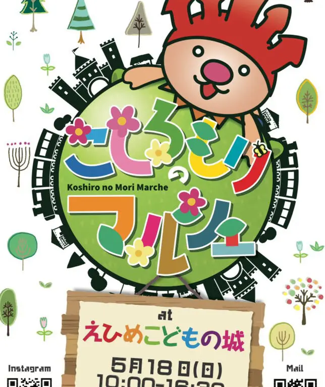 こしろのもりマルシェ2025