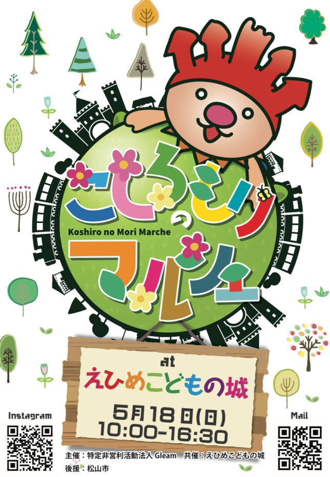 こしろのもりマルシェ2025