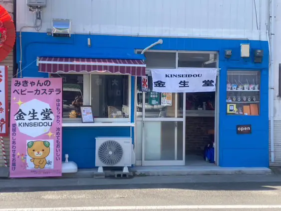 金生堂外観