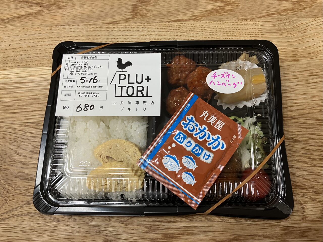 プルトリお弁当