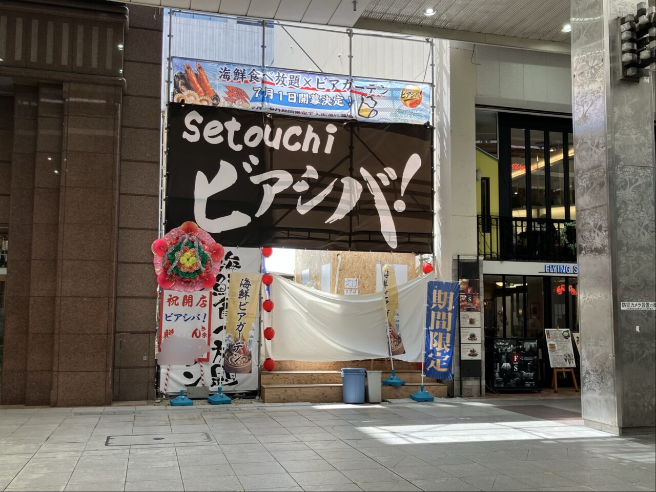ビアシバ！
