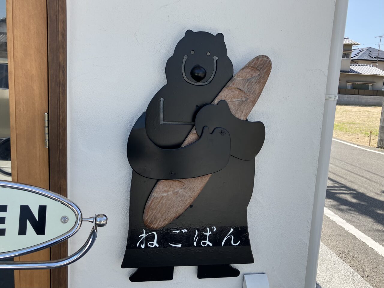 ねごパン