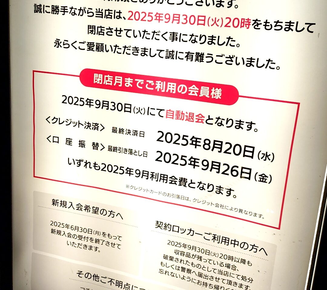FIT24平井店閉店