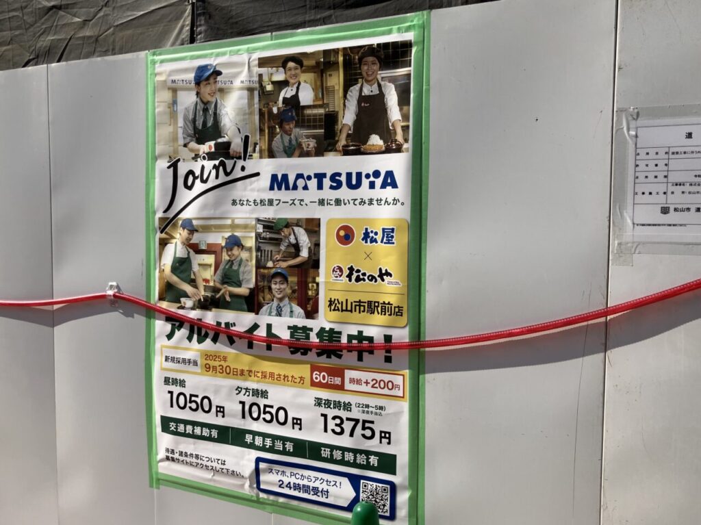 まつや松山市駅前店