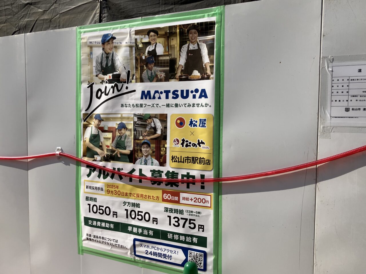 まつや松山市駅前店