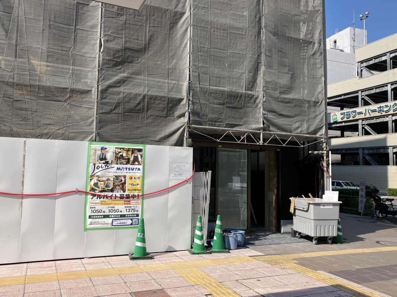まつや松山市駅前店