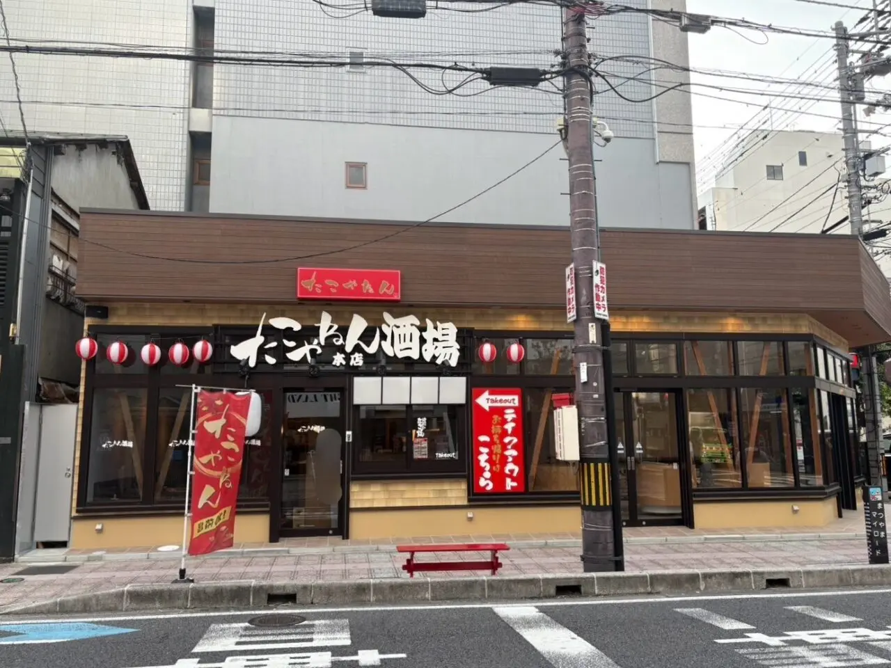 たこやねん酒場