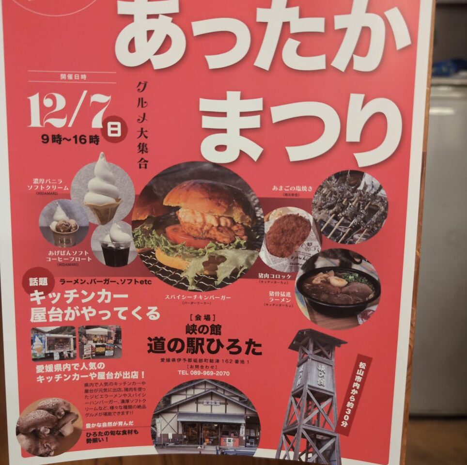 ひろたあったかまつり2025チラシ