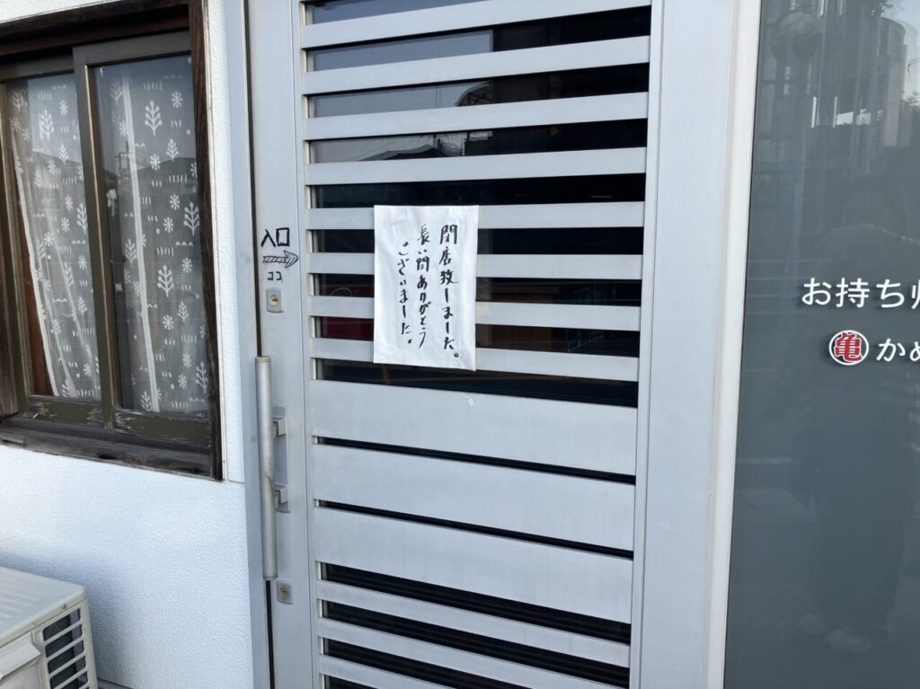 【松山市】余戸南で長年親しまれてきた「男前ちゃんぽんの店とらや」が閉店していました。 | 号外NET 松山市（中予地方）